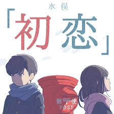 【女の子からの質問】初恋の相手覚えてますか？どんな子でしたか？