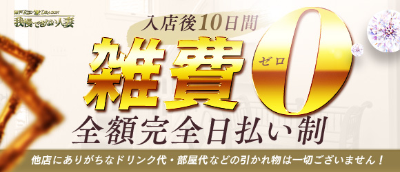 神戸市三宮を中心にＮｏ．1の集客力を誇る当店で