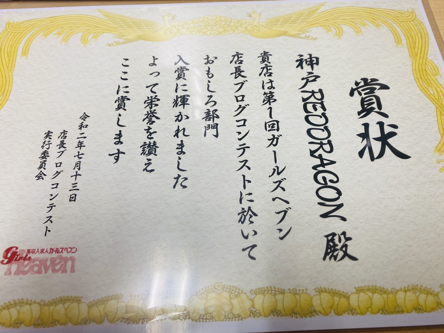 【稼ぎたいあなたに朗報！】リピーターをつかむコツって？【神戸三宮レッドドラゴン】