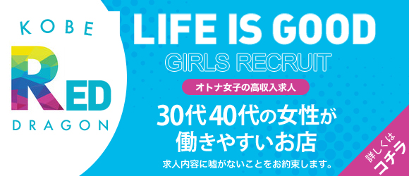 【高収入！神戸三宮・人妻が稼げる求人サイト】未経験必見！働く上で抑えるべきポイントは？