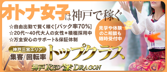 【効率が大事！神戸三宮で好きなお時間でお仕事！】同じグループ店に移籍するのはご法度なのでしょうか？