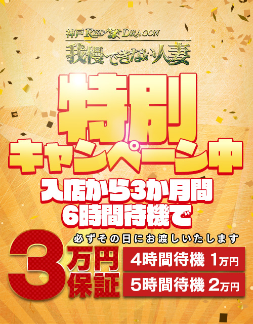 【神戸三宮で30代女性が稼げるデリバリー店！】新人女性入店初日の報酬を教えて！