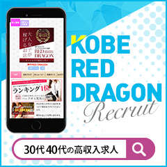 【高収入！神戸三宮・人妻が稼げるデリバリー求人サイト】入店後に心がけたことが 良い事ベスト3