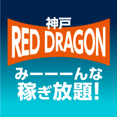 【神戸で今人妻系が稼げる全額日払いのお店】