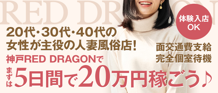 【若くても人妻店で働けます！】本当の人妻じゃなくてもOK！