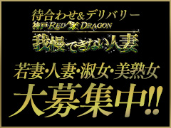 【神戸人妻高収入本数が多いお店】1日2～3本で3万円は持って帰れる。