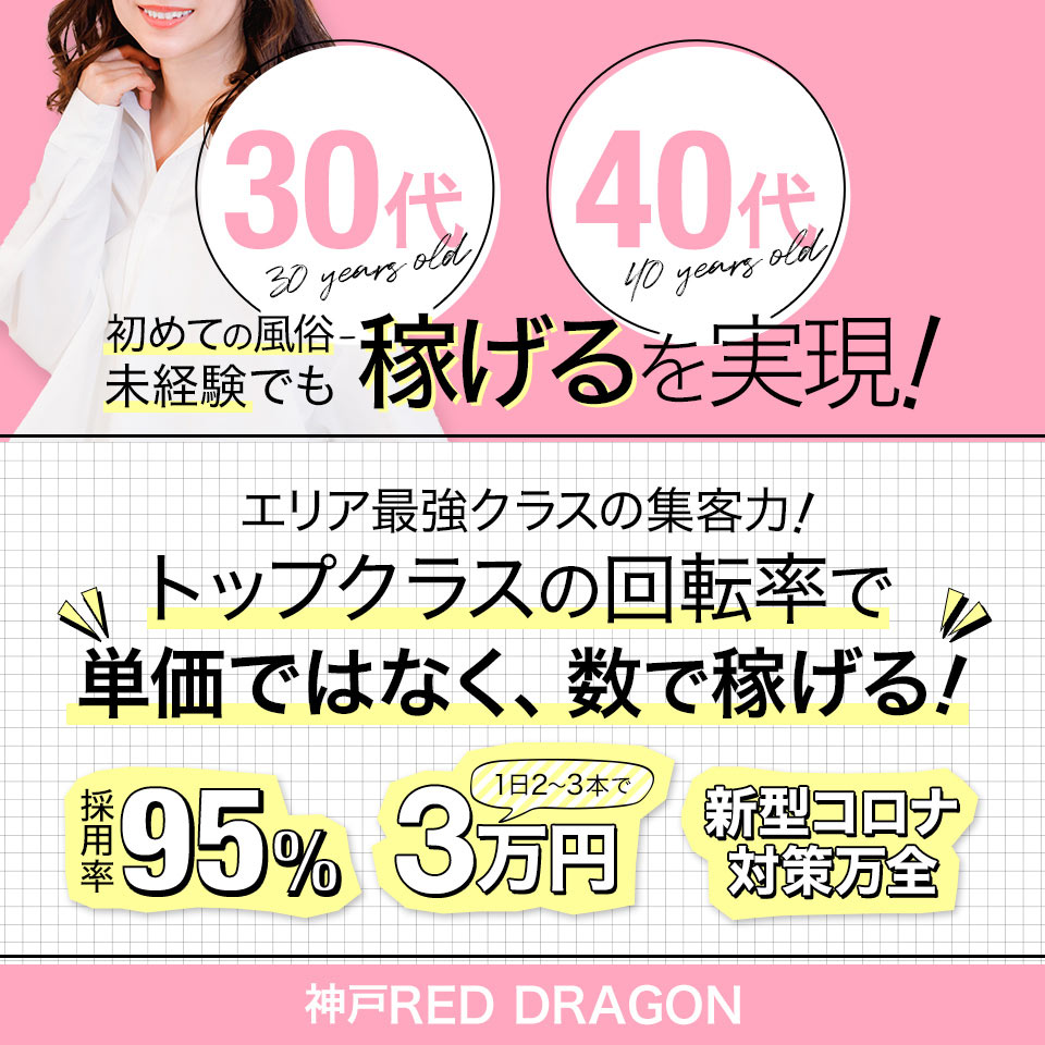 【当店が求めているのはズバリ【若くない女性】です！】