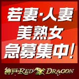 【神戸三宮で集客が多い風俗店】人妻系ヘルスでお給料単価がいい