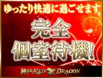【神戸三宮で完全個室待機18部屋室完備】完全個室待機制で他の女の子との人間関係の不安ナシ