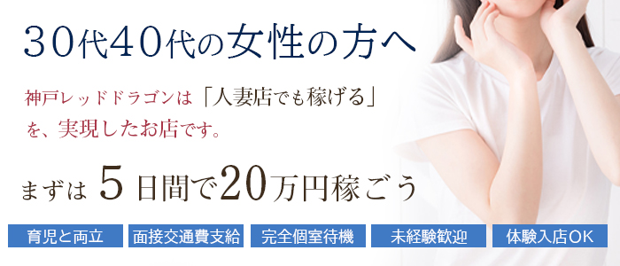 【神戸三宮・人妻が稼げるデリバリー求人サイト】