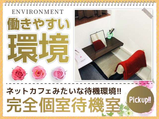 若い時しか稼げないなどのイメージは捨てて頂き30代〜40代のひとりひとりが主役として活躍できるお店です。