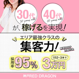 【神戸・三宮の風俗求人情報】30・40代の女性だけが稼げるお店！