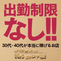 【神戸・三宮で30・40代が稼げる人妻風俗店】お金も大事ですが・・・