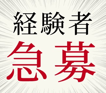 【最低8,000円バック！神戸エリアで高収入】■経験者の方へ■