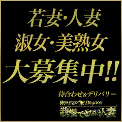 【神戸三宮で30代、40代、50代女性が稼げるデリバリー風俗店！】最高な立地に朝から稼げる人妻店！？