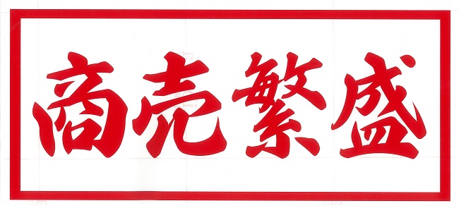 【神戸・三宮の高収入風俗求人・完全個室に客層◎】繁盛店・優良店の条件とは？