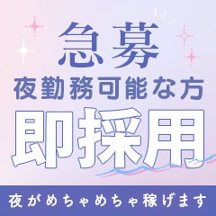 今は夜が本当に稼げるんです！！