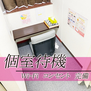 待機場所のご紹介です！
